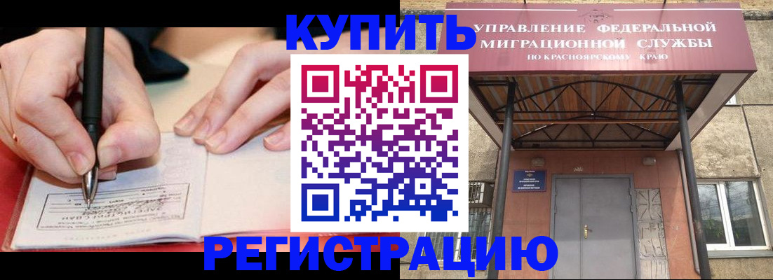 прописка для работы в Яровом