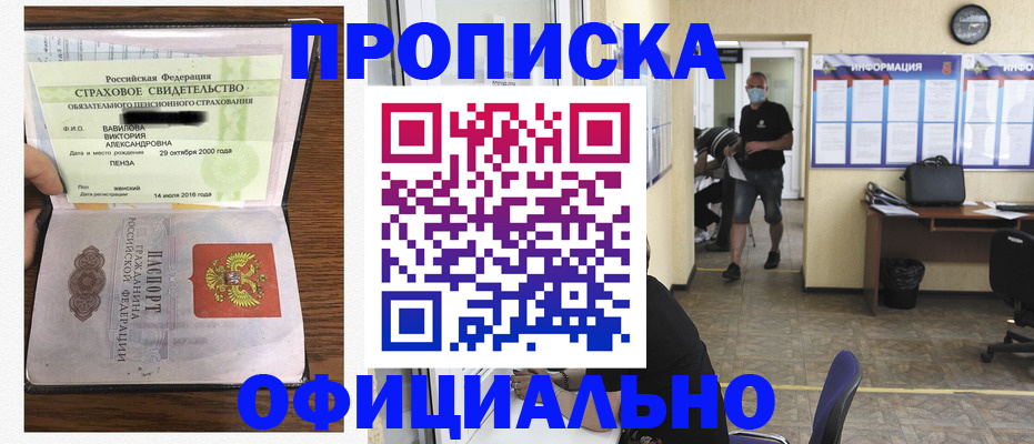 прописка в Яровом