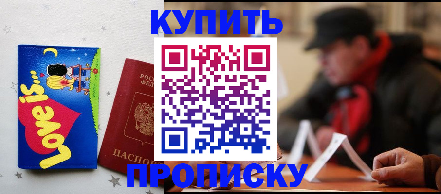 прописка в квартире в Яровом