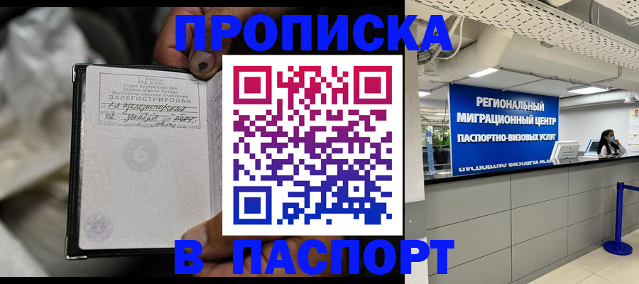 временная регистрация для школы в Яровом