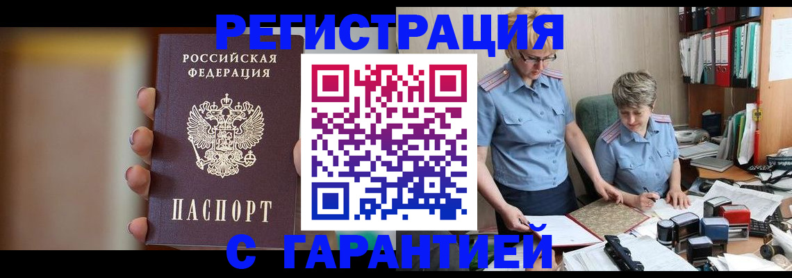 миграционный учет в Яровом